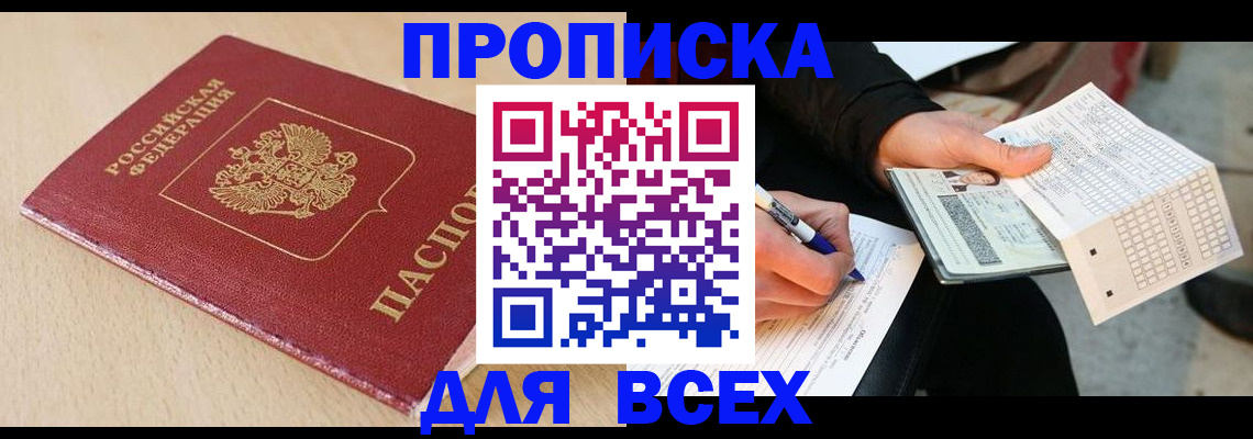 где прописаться в Еманжелинске