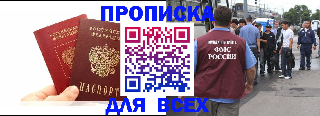 прописка в квартире в Еманжелинске