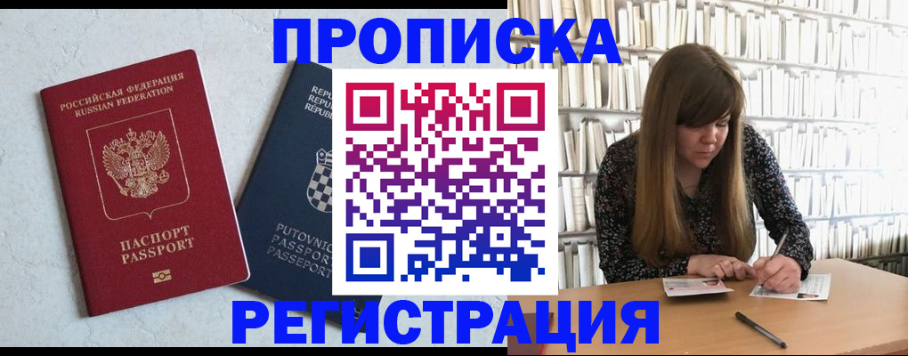 прописка законно в Еманжелинске