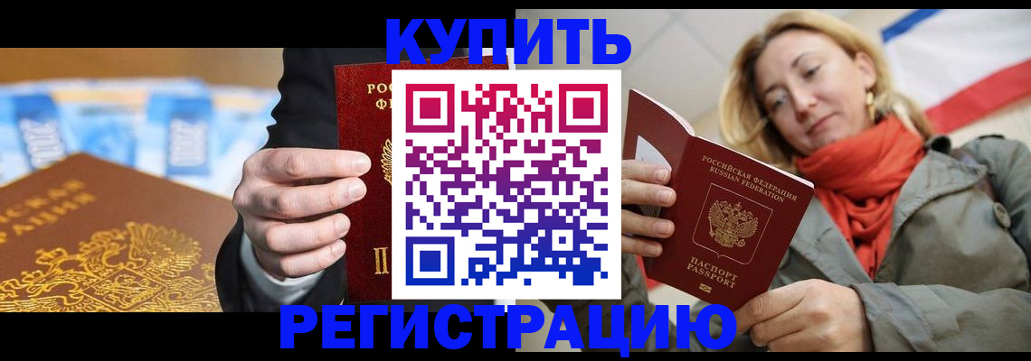 временная регистрация в квартире в Еманжелинске