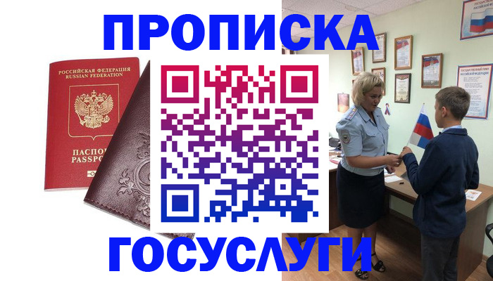 временная регистрация в Еманжелинске